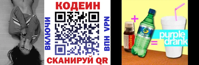 Кодеиновый сироп Lean Purple Drank  Купить где  Всеволожск 